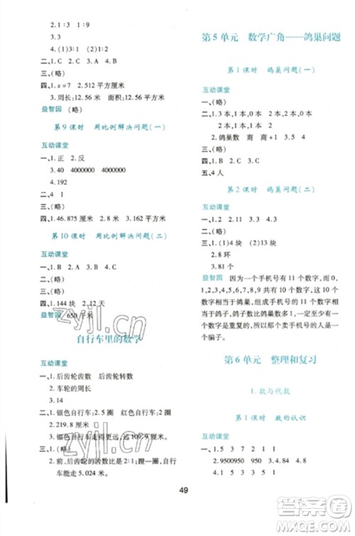 陕西人民教育出版社2023新课程学习与评价六年级数学下册人教版参考答案