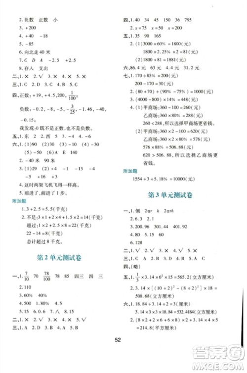 陕西人民教育出版社2023新课程学习与评价六年级数学下册人教版参考答案