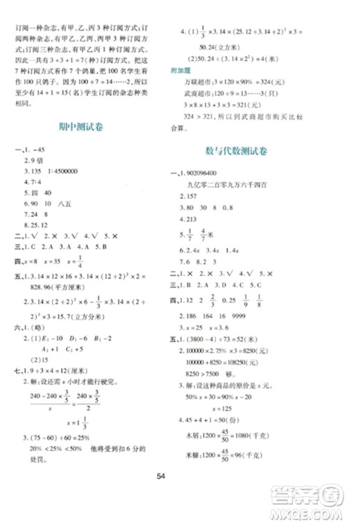 陕西人民教育出版社2023新课程学习与评价六年级数学下册人教版参考答案