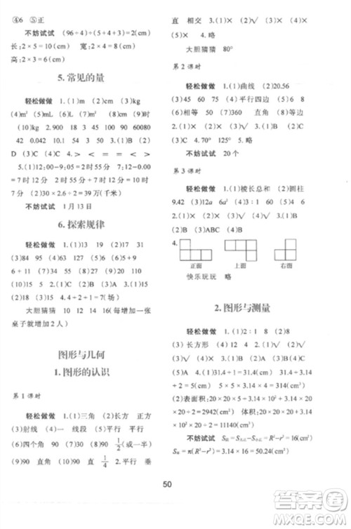 陕西人民教育出版社2023新课程学习与评价六年级数学下册北师大版参考答案 陕西人民教育出版社2023新课程学习与评价六年级数学下册北师大版参考答案