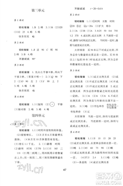 陕西人民教育出版社2023新课程学习与评价六年级数学下册北师大版参考答案