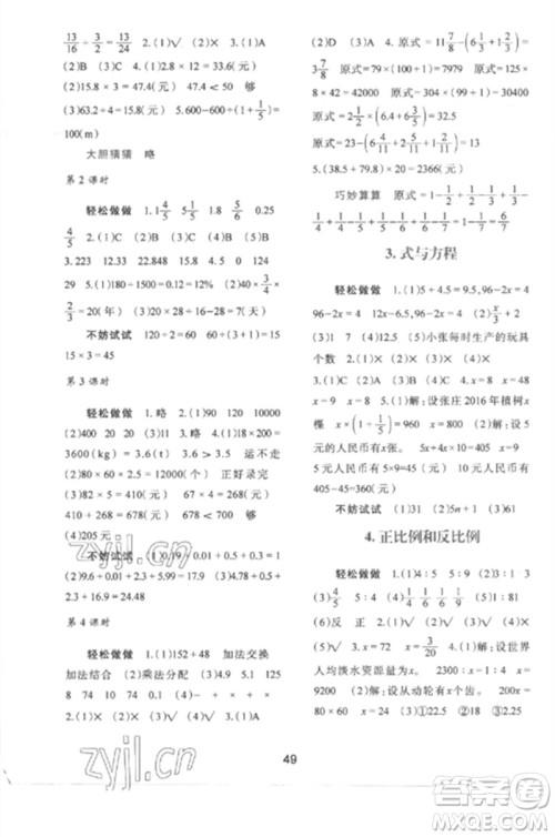 陕西人民教育出版社2023新课程学习与评价六年级数学下册北师大版参考答案 陕西人民教育出版社2023新课程学习与评价六年级数学下册北师大版参考答案