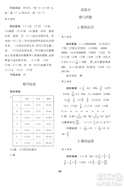 陕西人民教育出版社2023新课程学习与评价六年级数学下册北师大版参考答案