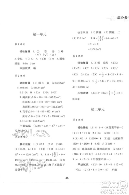 陕西人民教育出版社2023新课程学习与评价六年级数学下册北师大版参考答案