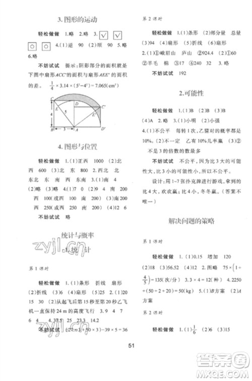 陕西人民教育出版社2023新课程学习与评价六年级数学下册北师大版参考答案