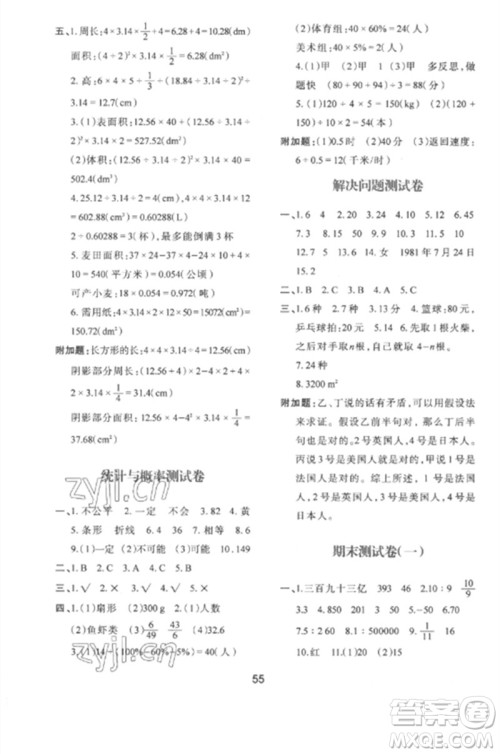陕西人民教育出版社2023新课程学习与评价六年级数学下册北师大版参考答案 陕西人民教育出版社2023新课程学习与评价六年级数学下册北师大版参考答案