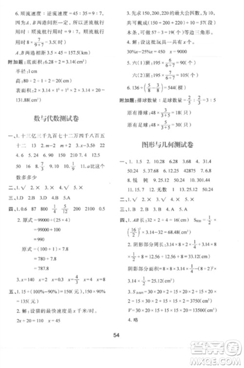 陕西人民教育出版社2023新课程学习与评价六年级数学下册北师大版参考答案