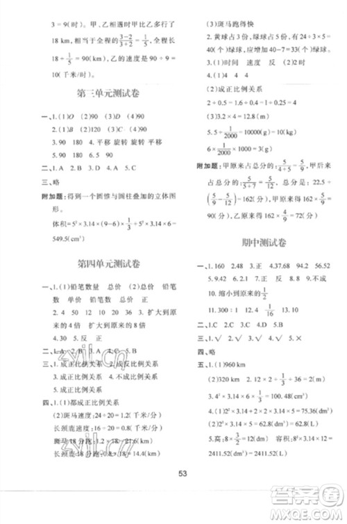 陕西人民教育出版社2023新课程学习与评价六年级数学下册北师大版参考答案