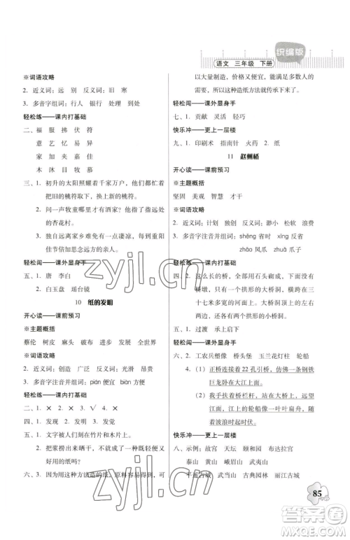 广东人民出版社2023快乐课堂四年级下册语文人教版参考答案 广东人民出版社2023快乐课堂四年级下册语文人教版参考答案