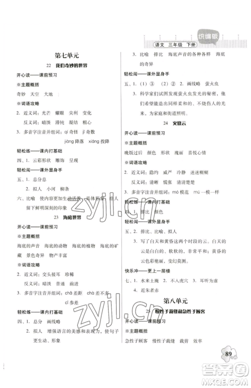 广东人民出版社2023快乐课堂四年级下册语文人教版参考答案 广东人民出版社2023快乐课堂四年级下册语文人教版参考答案