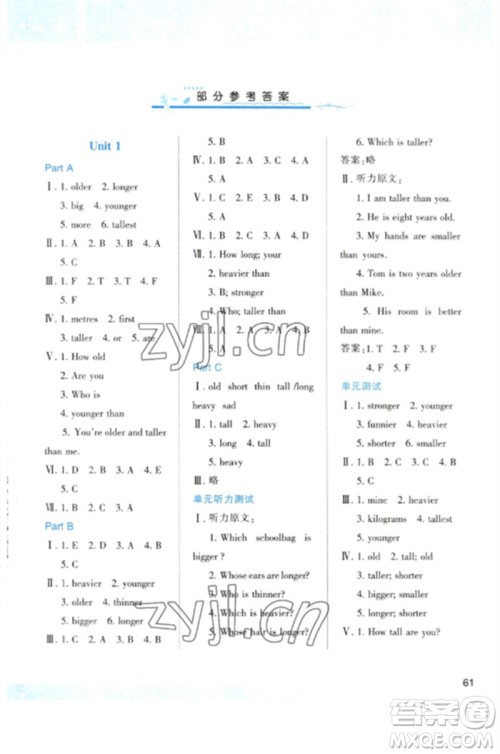 陕西人民教育出版社2023新课程学习与评价六年级英语下册人教版参考答案 陕西人民教育出版社2023新课程学习与评价六年级英语下册人教版参考答案