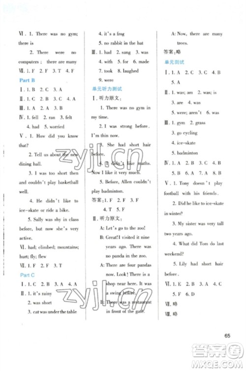 陕西人民教育出版社2023新课程学习与评价六年级英语下册人教版参考答案 陕西人民教育出版社2023新课程学习与评价六年级英语下册人教版参考答案