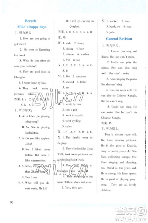 陕西人民教育出版社2023新课程学习与评价六年级英语下册人教版参考答案 陕西人民教育出版社2023新课程学习与评价六年级英语下册人教版参考答案
