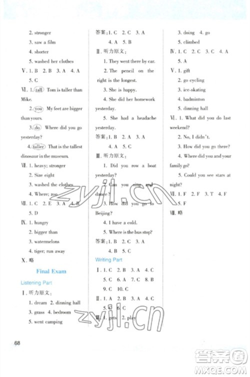 陕西人民教育出版社2023新课程学习与评价六年级英语下册人教版参考答案 陕西人民教育出版社2023新课程学习与评价六年级英语下册人教版参考答案