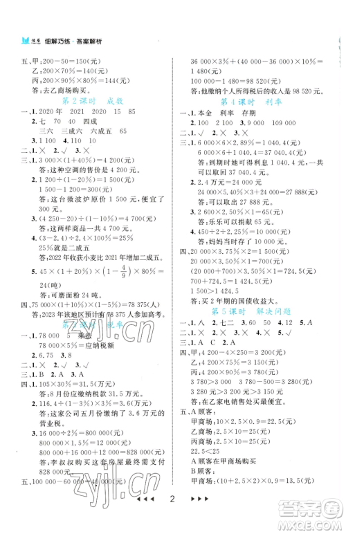 延边大学出版社2023细解巧练六年级下册数学人教版参考答案