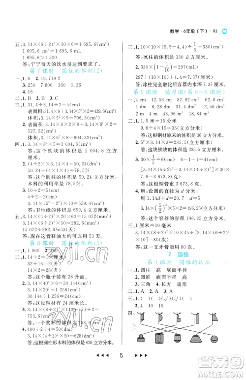 延边大学出版社2023细解巧练六年级下册数学人教版参考答案