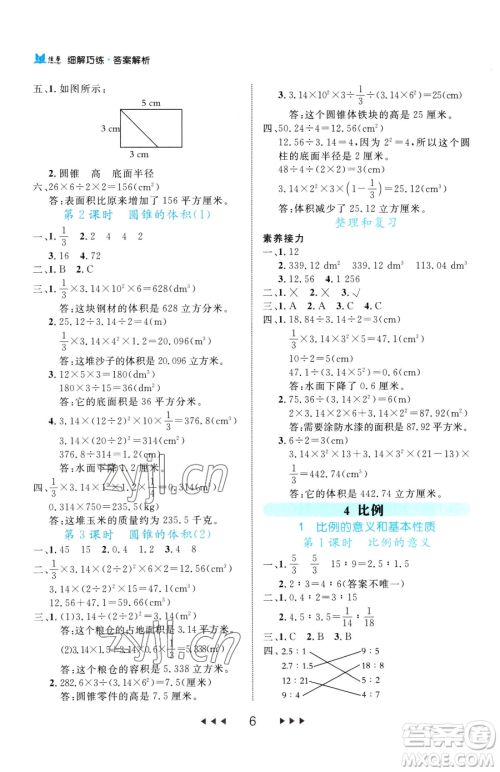 延边大学出版社2023细解巧练六年级下册数学人教版参考答案