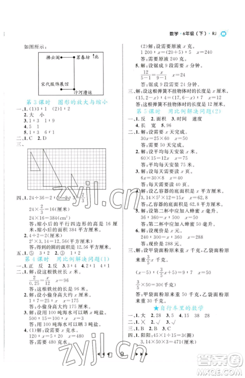 延边大学出版社2023细解巧练六年级下册数学人教版参考答案