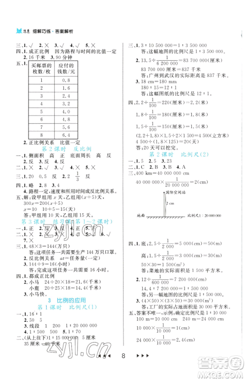 延边大学出版社2023细解巧练六年级下册数学人教版参考答案