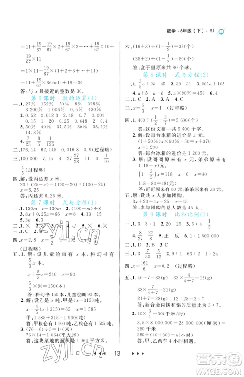 延边大学出版社2023细解巧练六年级下册数学人教版参考答案