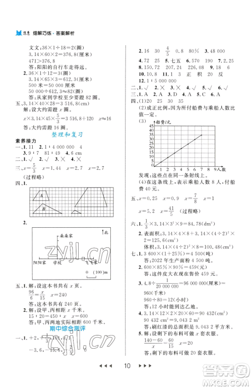 延边大学出版社2023细解巧练六年级下册数学人教版参考答案