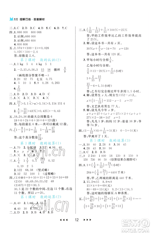 延边大学出版社2023细解巧练六年级下册数学人教版参考答案