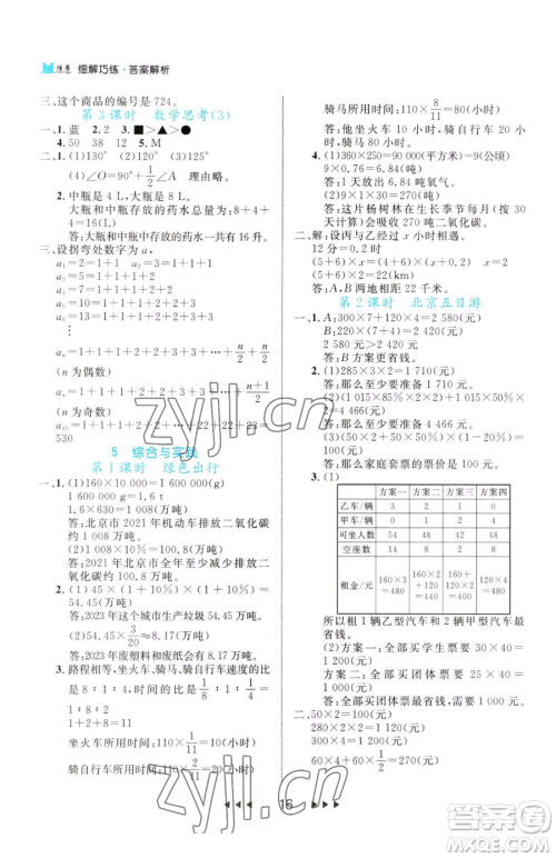 延边大学出版社2023细解巧练六年级下册数学人教版参考答案