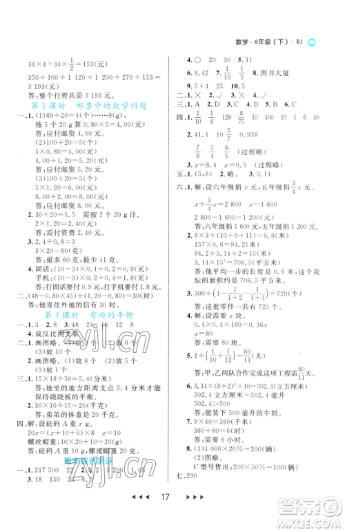 延边大学出版社2023细解巧练六年级下册数学人教版参考答案