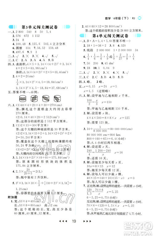 延边大学出版社2023细解巧练六年级下册数学人教版参考答案 延边大学出版社2023细解巧练六年级下册数学人教版参考答案