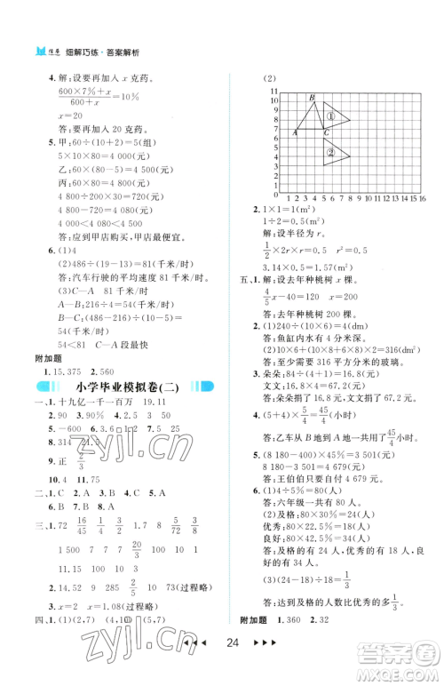 延边大学出版社2023细解巧练六年级下册数学人教版参考答案