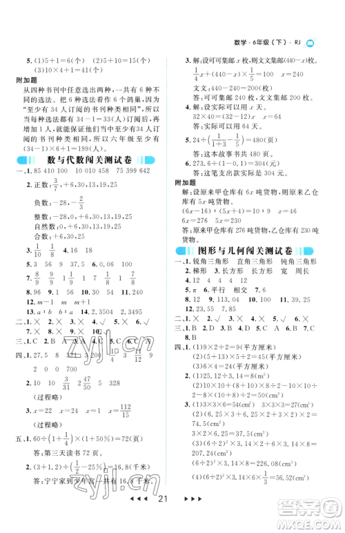 延边大学出版社2023细解巧练六年级下册数学人教版参考答案 延边大学出版社2023细解巧练六年级下册数学人教版参考答案