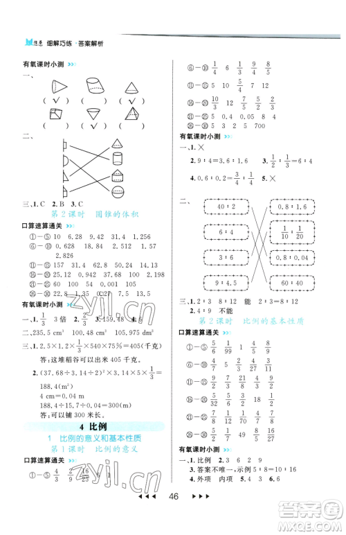 延边大学出版社2023细解巧练六年级下册数学人教版参考答案