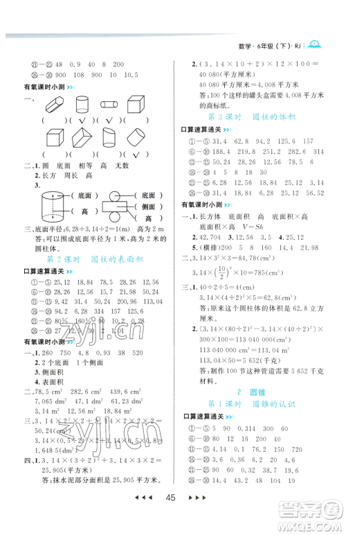 延边大学出版社2023细解巧练六年级下册数学人教版参考答案