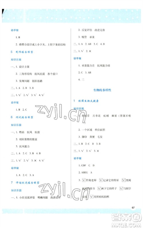 陕西人民教育出版社2023新课程学习与评价六年级科学下册科教版参考答案