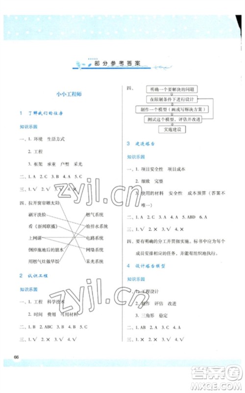 陕西人民教育出版社2023新课程学习与评价六年级科学下册科教版参考答案