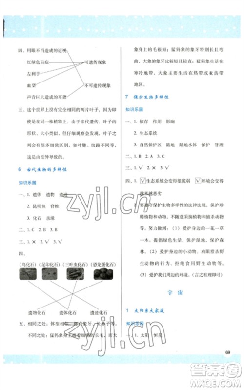 陕西人民教育出版社2023新课程学习与评价六年级科学下册科教版参考答案