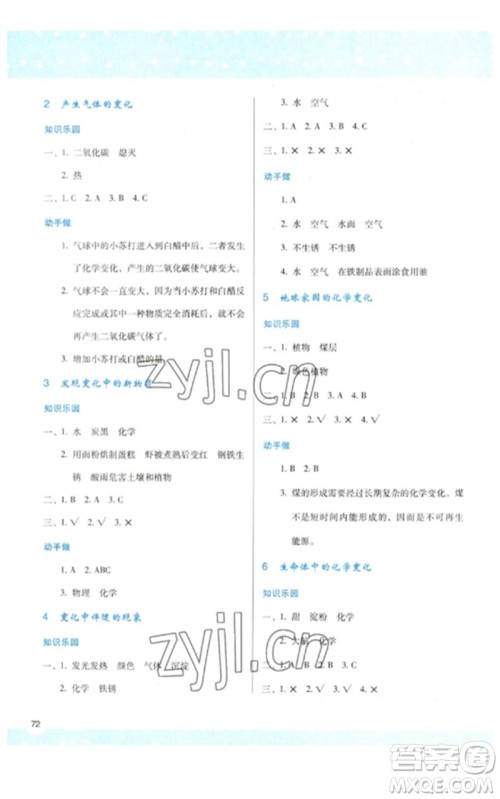 陕西人民教育出版社2023新课程学习与评价六年级科学下册科教版参考答案