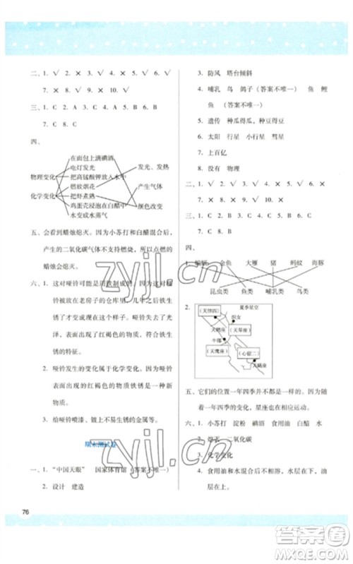 陕西人民教育出版社2023新课程学习与评价六年级科学下册科教版参考答案
