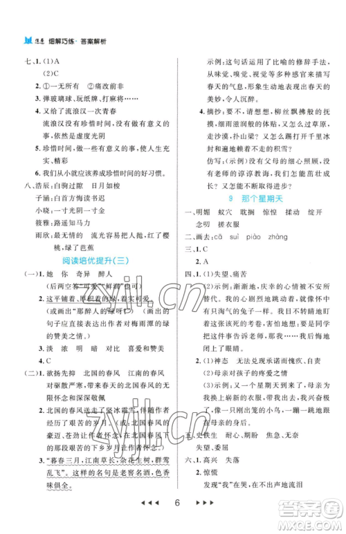 延边大学出版社2023细解巧练六年级下册语文人教版参考答案 延边大学出版社2023细解巧练六年级下册语文人教版参考答案