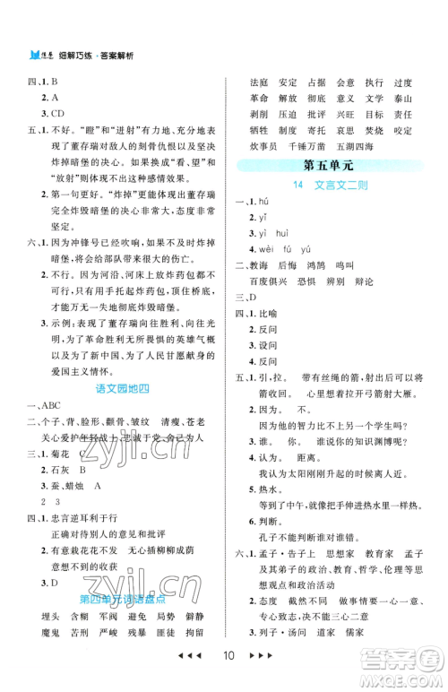 延边大学出版社2023细解巧练六年级下册语文人教版参考答案 延边大学出版社2023细解巧练六年级下册语文人教版参考答案