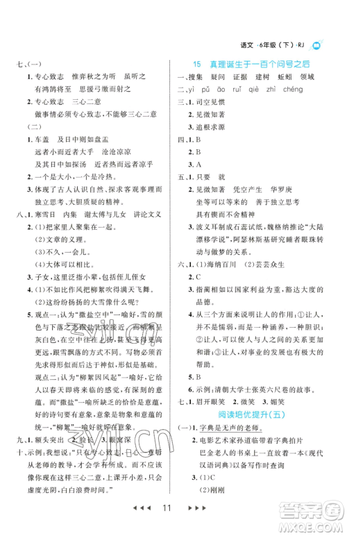 延边大学出版社2023细解巧练六年级下册语文人教版参考答案 延边大学出版社2023细解巧练六年级下册语文人教版参考答案
