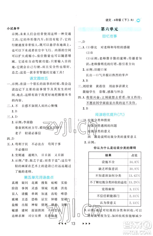 延边大学出版社2023细解巧练六年级下册语文人教版参考答案 延边大学出版社2023细解巧练六年级下册语文人教版参考答案