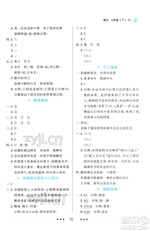 延边大学出版社2023细解巧练六年级下册语文人教版参考答案