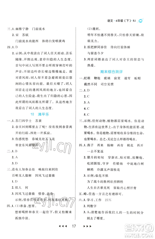 延边大学出版社2023细解巧练六年级下册语文人教版参考答案 延边大学出版社2023细解巧练六年级下册语文人教版参考答案
