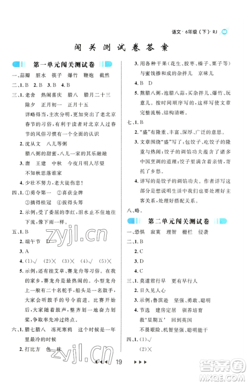 延边大学出版社2023细解巧练六年级下册语文人教版参考答案 延边大学出版社2023细解巧练六年级下册语文人教版参考答案