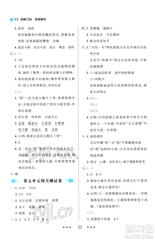 延边大学出版社2023细解巧练六年级下册语文人教版参考答案 延边大学出版社2023细解巧练六年级下册语文人教版参考答案