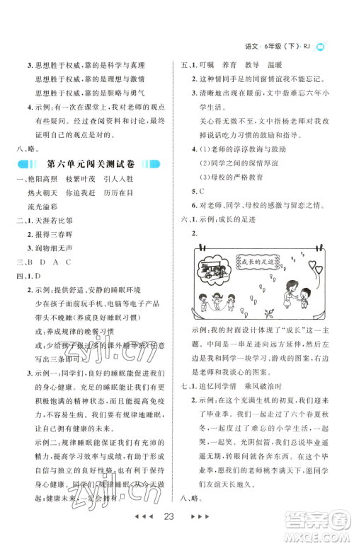 延边大学出版社2023细解巧练六年级下册语文人教版参考答案 延边大学出版社2023细解巧练六年级下册语文人教版参考答案