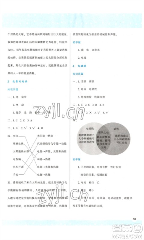 陕西人民教育出版社2023新课程学习与评价六年级科学下册苏教版参考答案