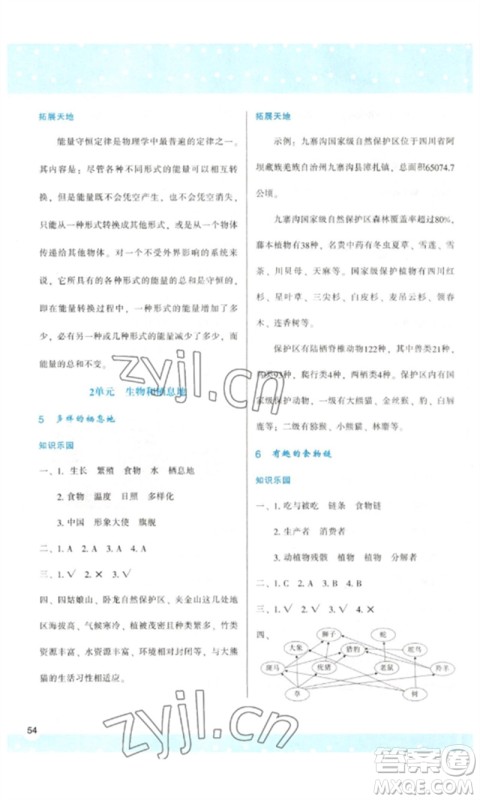 陕西人民教育出版社2023新课程学习与评价六年级科学下册苏教版参考答案