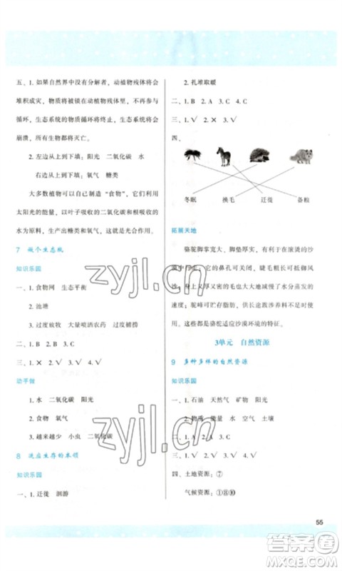 陕西人民教育出版社2023新课程学习与评价六年级科学下册苏教版参考答案